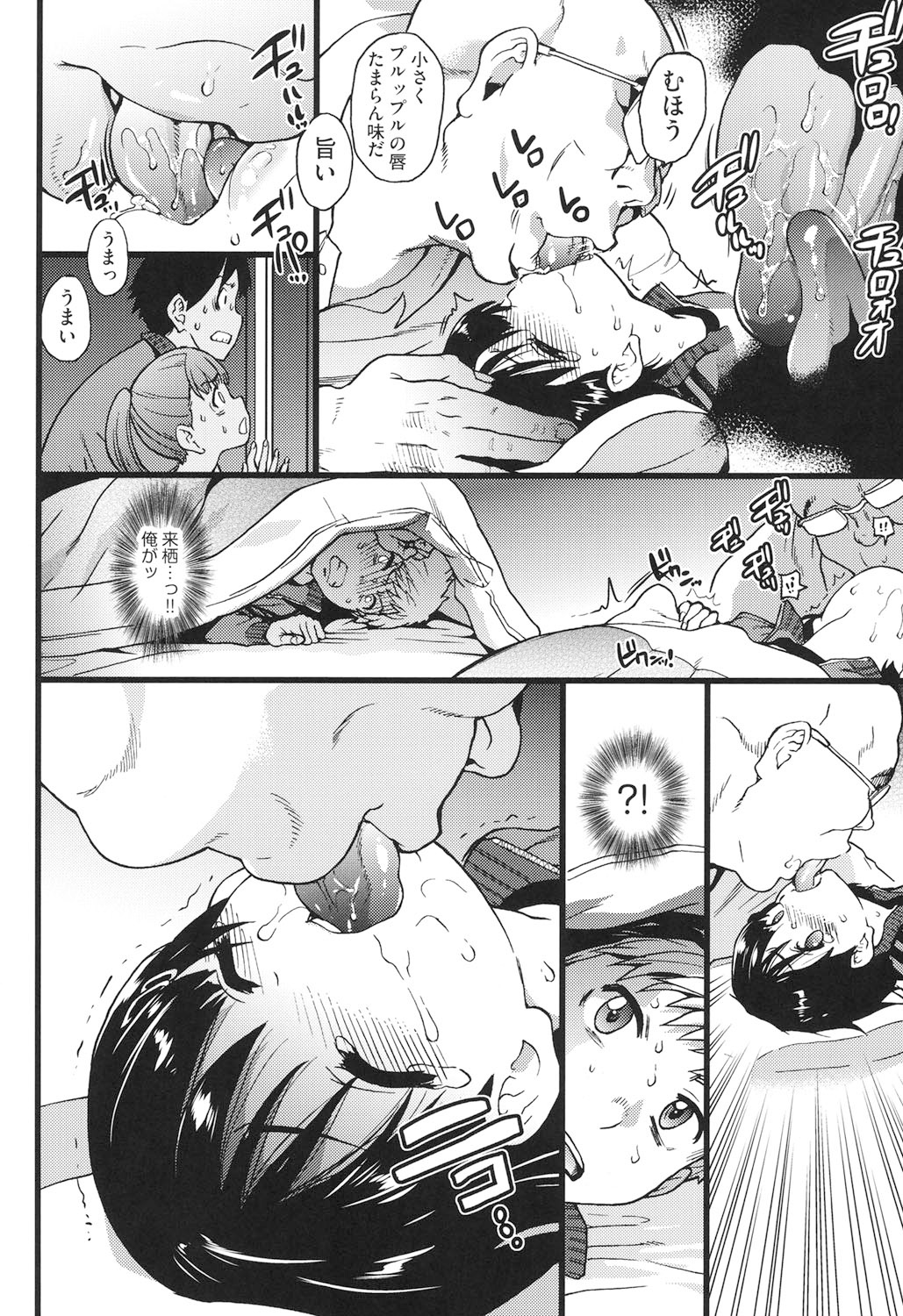 Ero Pippi - Page 79