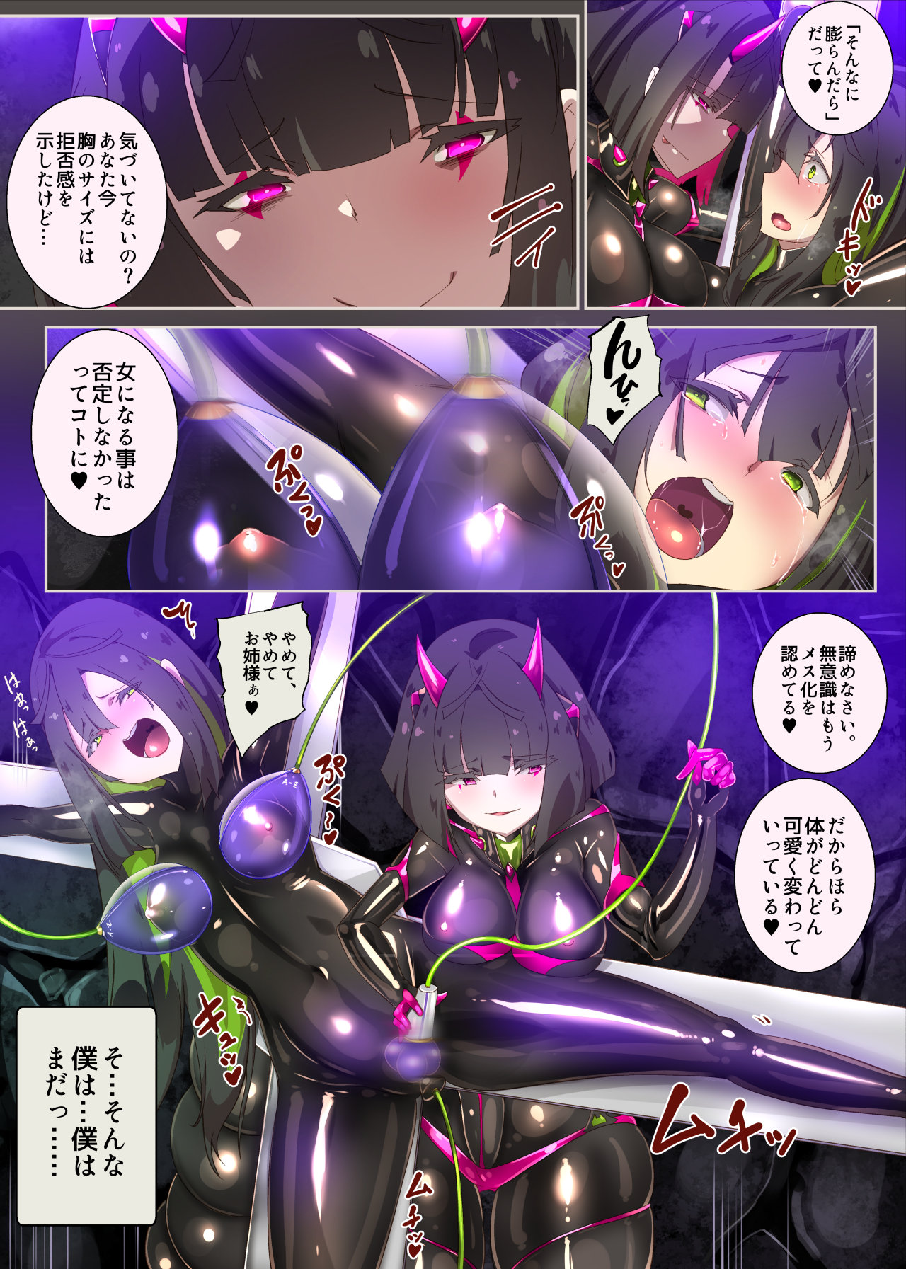 まじめなキミが女体化されて冷酷悪淫のマゾサディストに目覚めさせられるまんが～おにつのチョー★キョーシ～ - Page 11