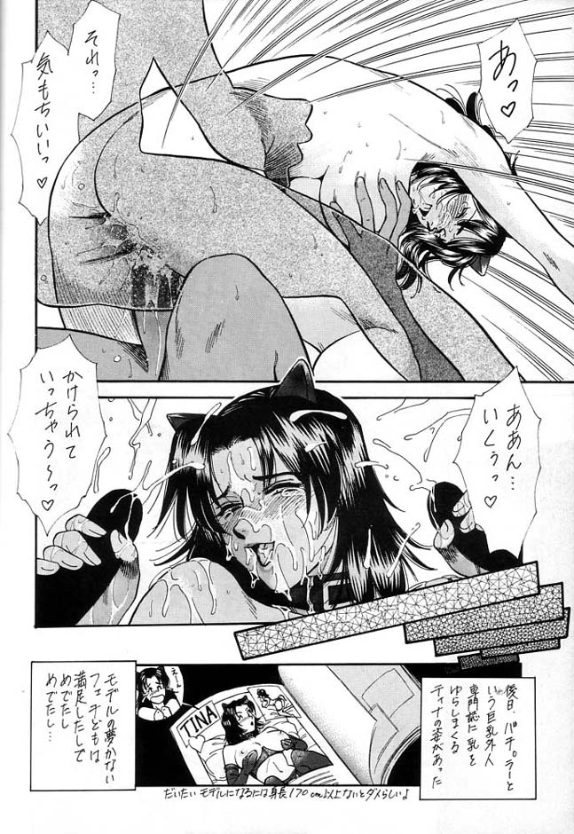 Densetsu Kyojin Polygon 3 Ver. β - Page 37