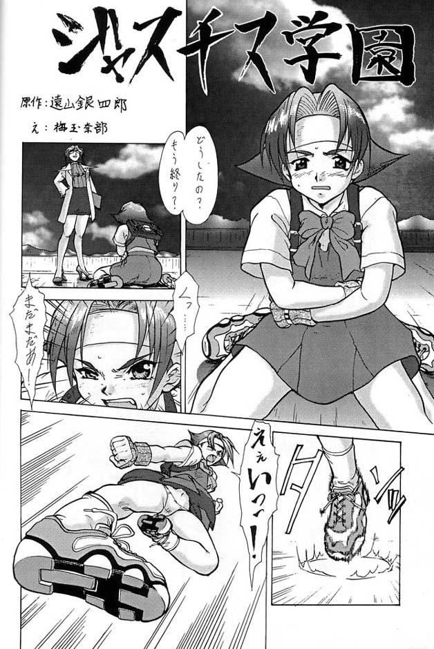 Densetsu Kyojin Polygon 3 Ver. β - Page 61