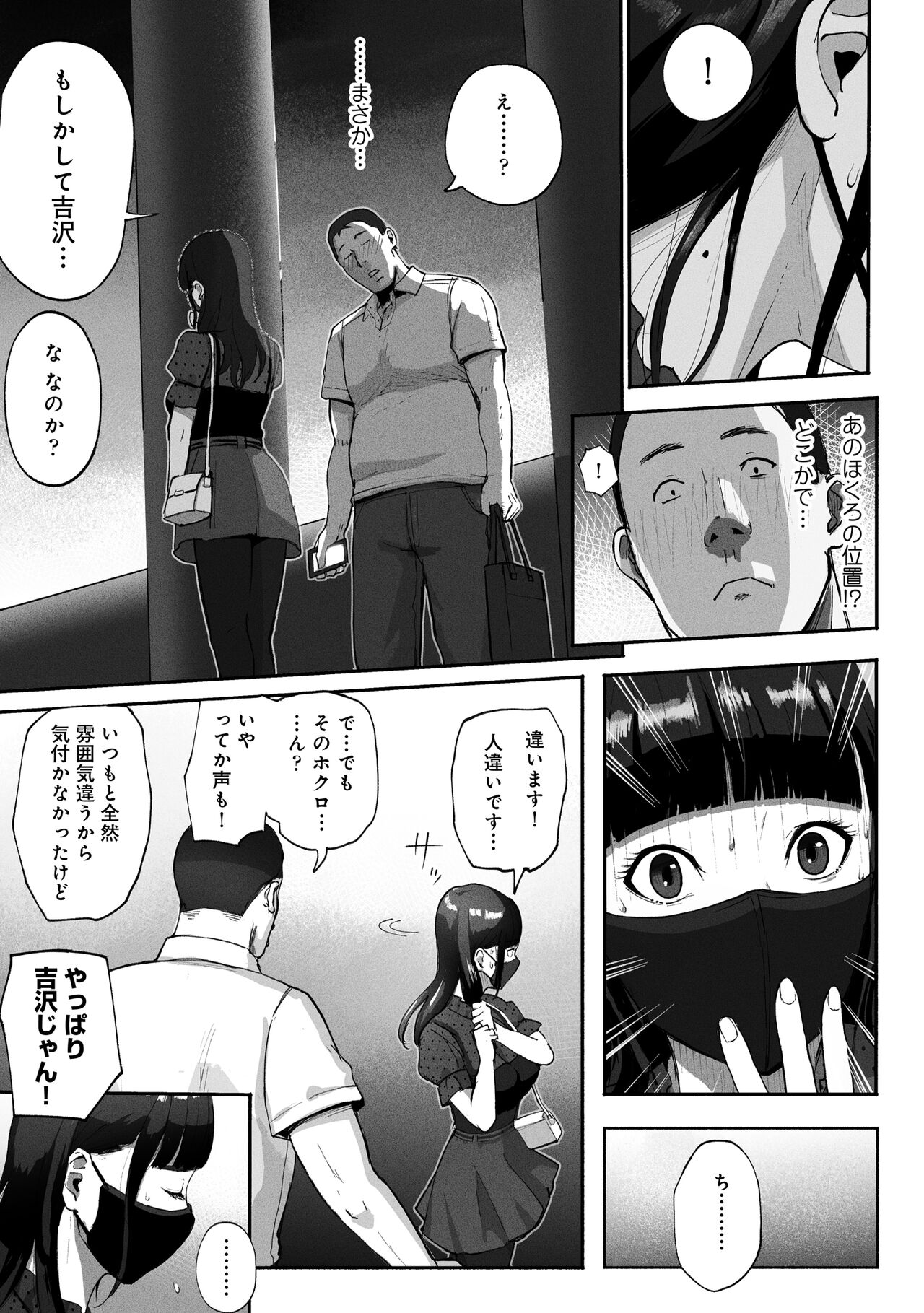 SinMama Papakatsu - Page 13