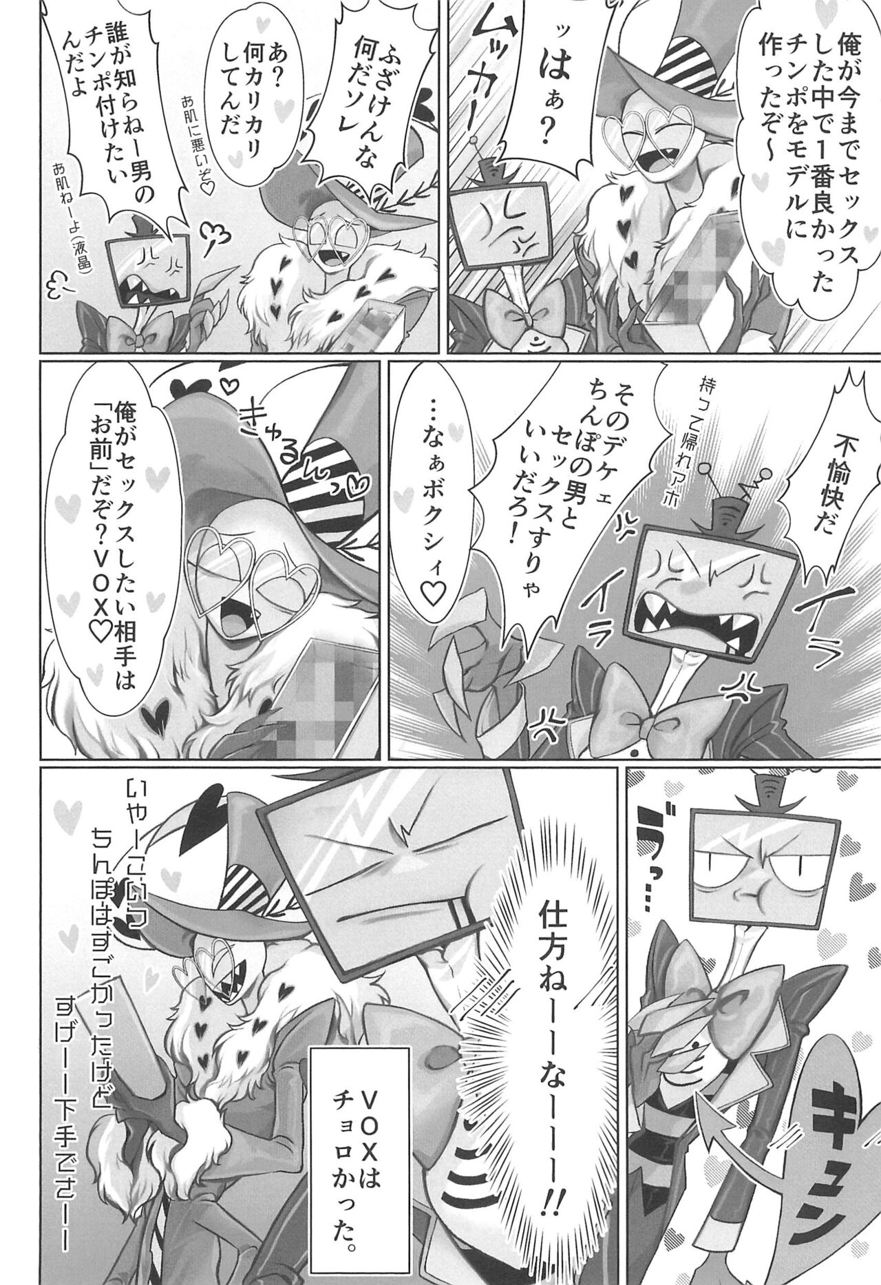 Detachable enjoyment stick - Page 12