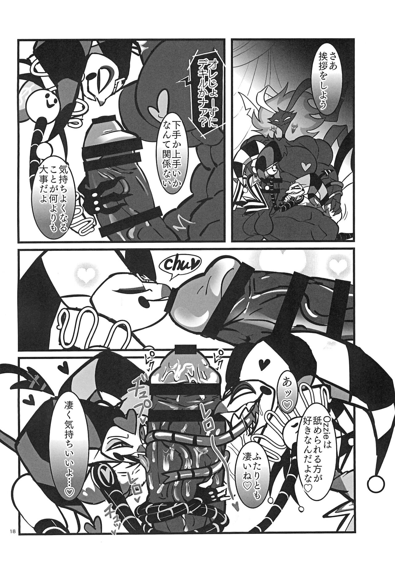 Lustful Banana Split - Page 18