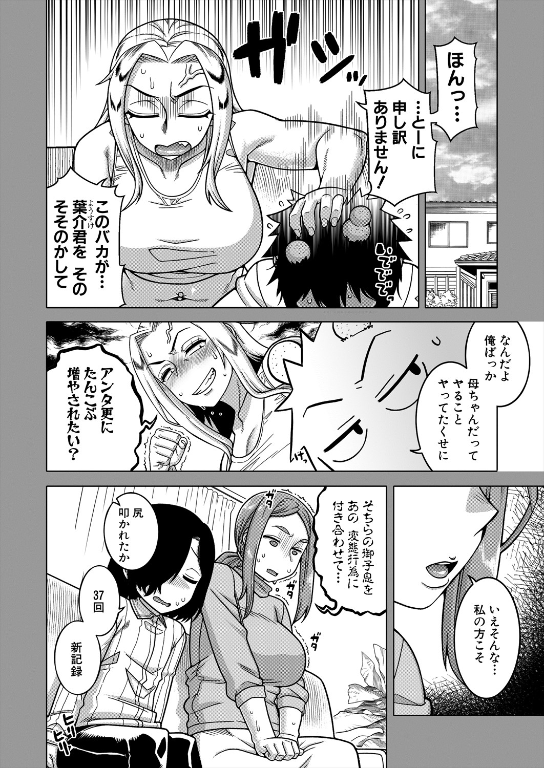 COMIC MILF 2024-06 Vol. 78 - Page 6