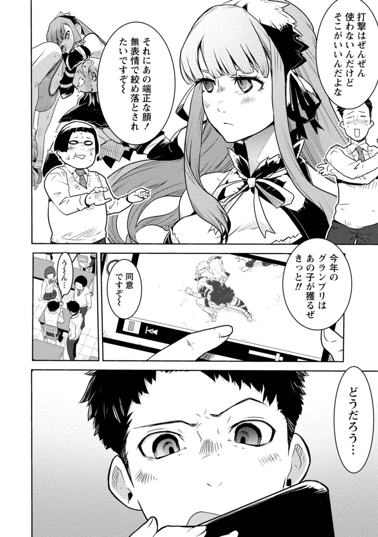 Houkago Shoujo Bout Vol. 1-3 + Bangai - Page 9