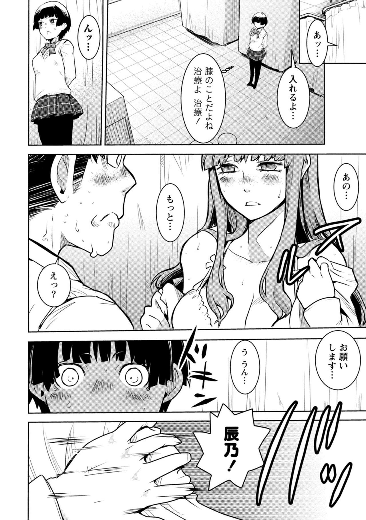 Houkago Shoujo Bout Vol. 1-3 + Bangai - Page 20
