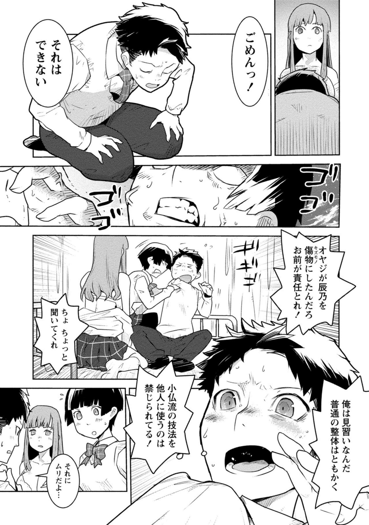 Houkago Shoujo Bout Vol. 1-3 + Bangai - Page 25