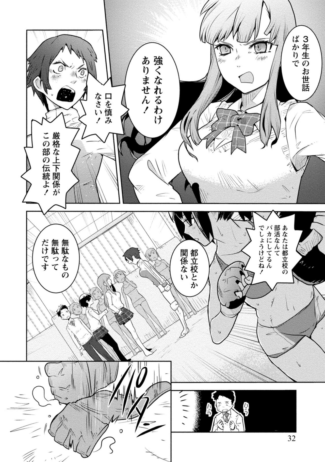 Houkago Shoujo Bout Vol. 1-3 + Bangai - Page 30
