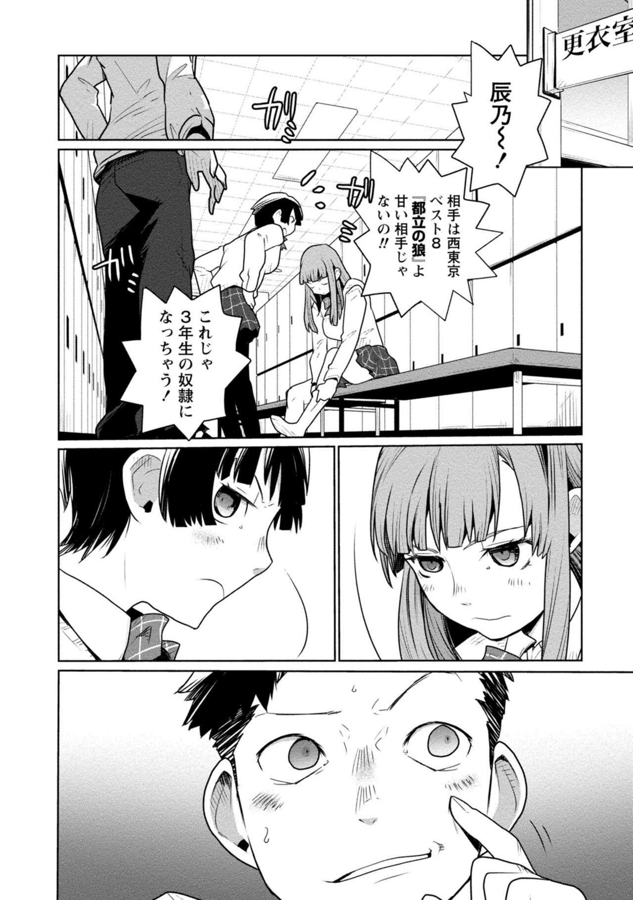 Houkago Shoujo Bout Vol. 1-3 + Bangai - Page 35