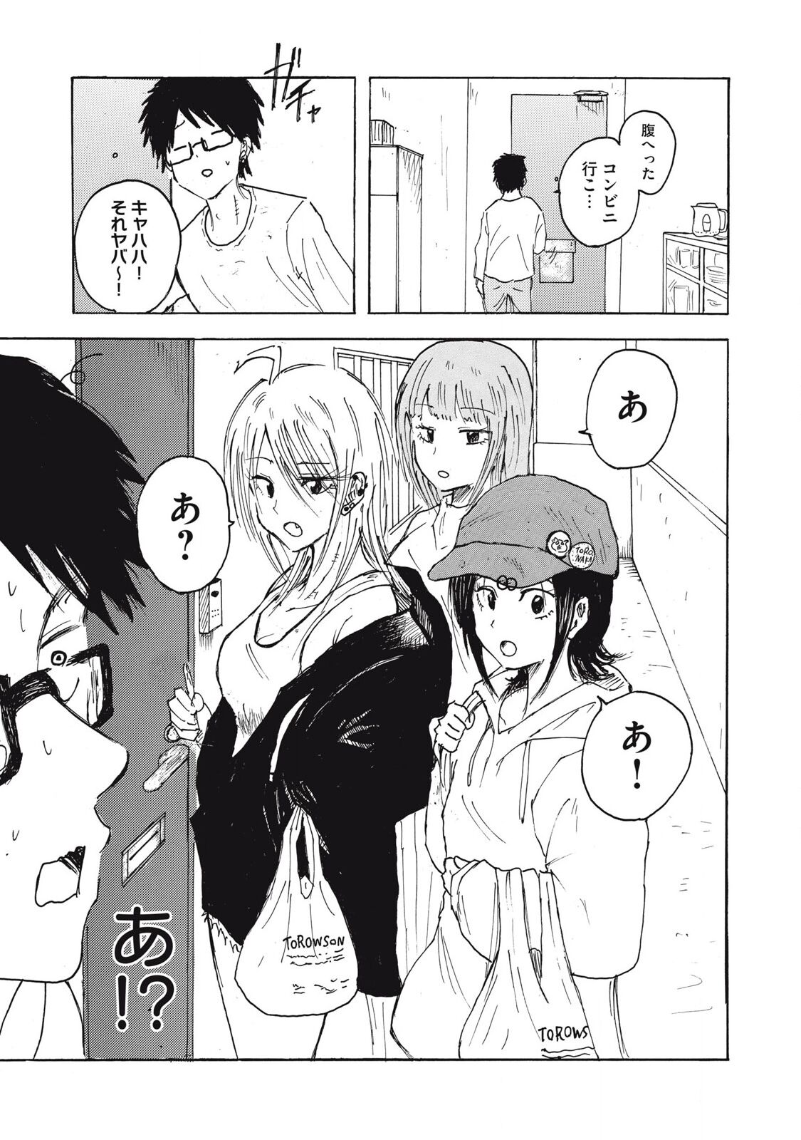 Kenninyuubatsu - Page 20