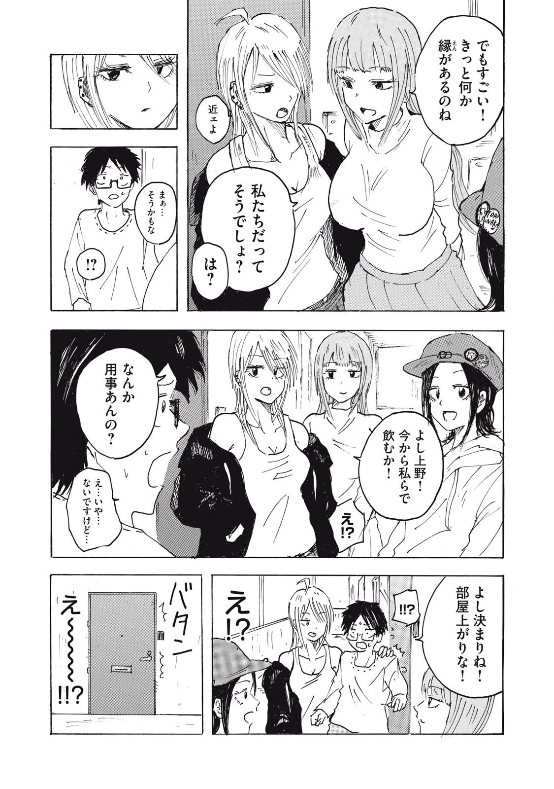 Kenninyuubatsu - Page 22