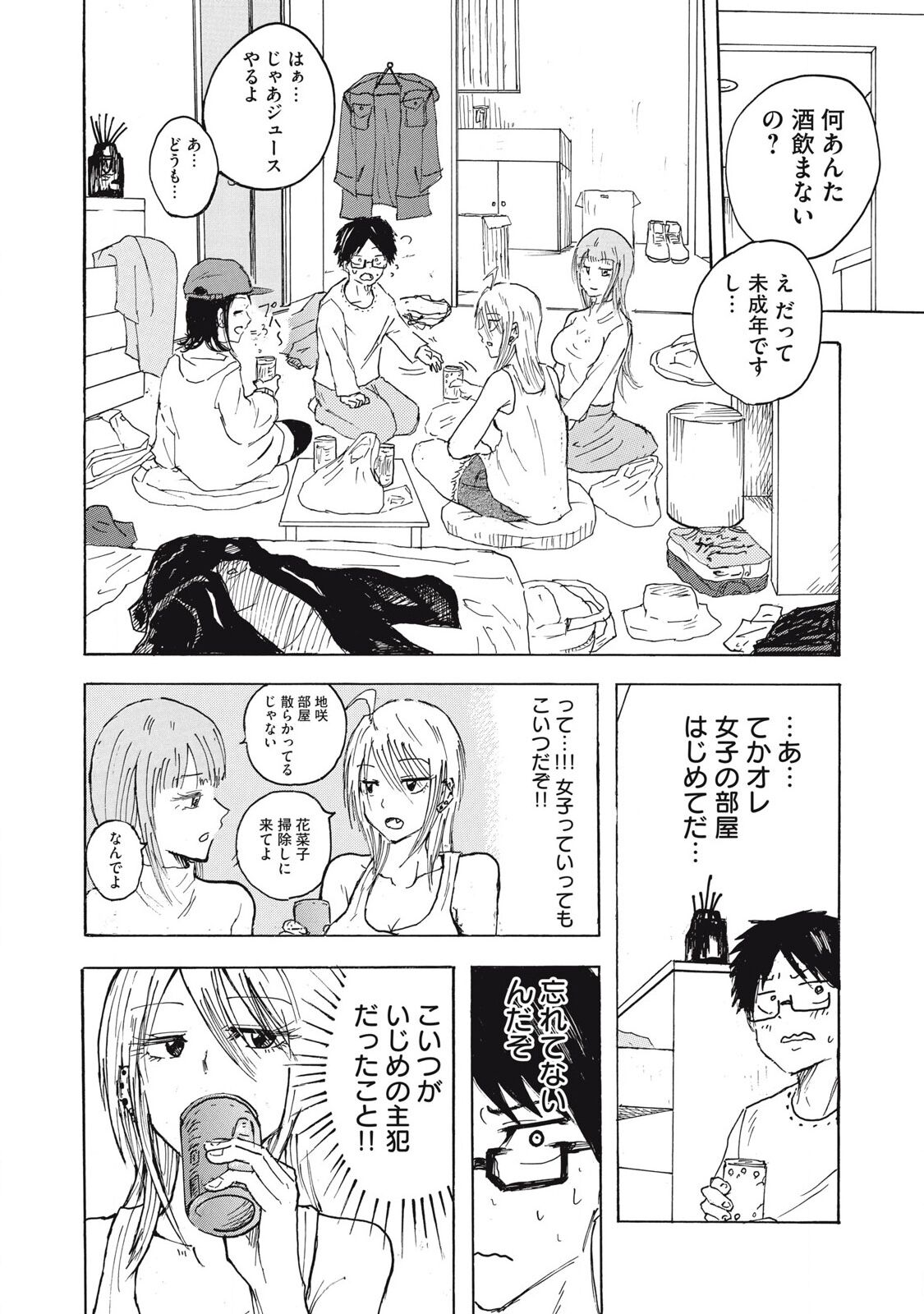 Kenninyuubatsu - Page 23