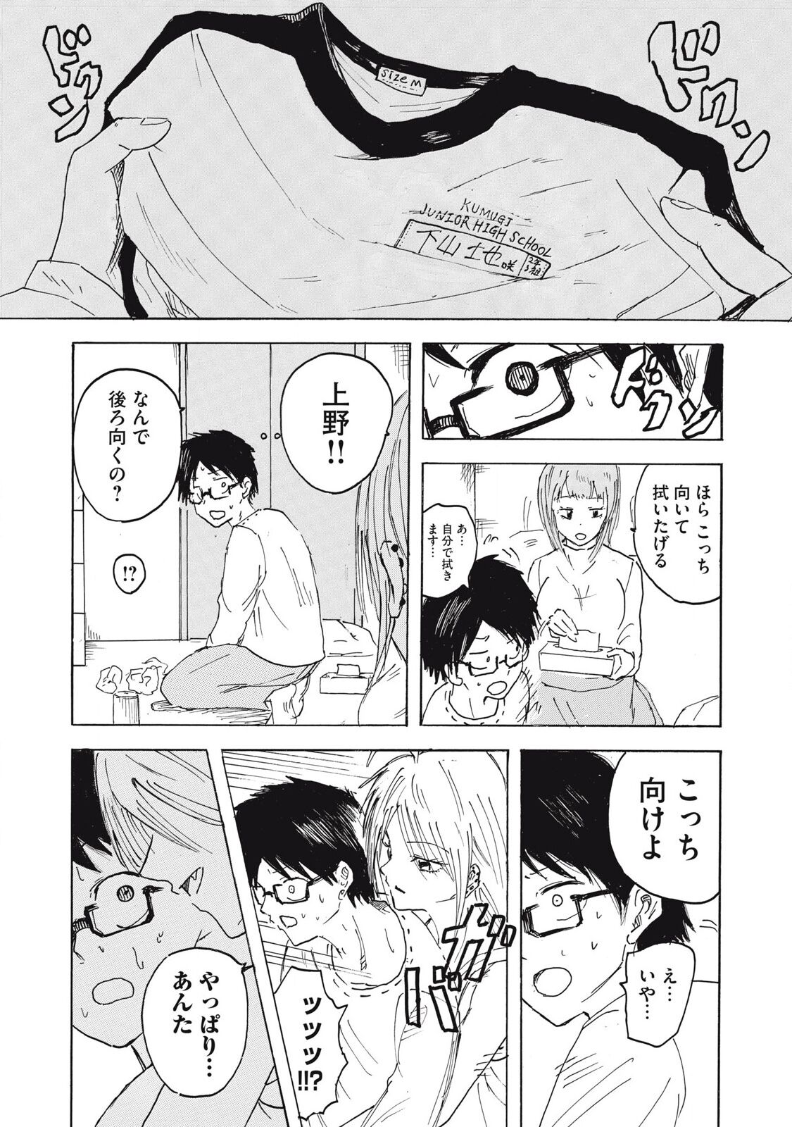 Kenninyuubatsu - Page 30