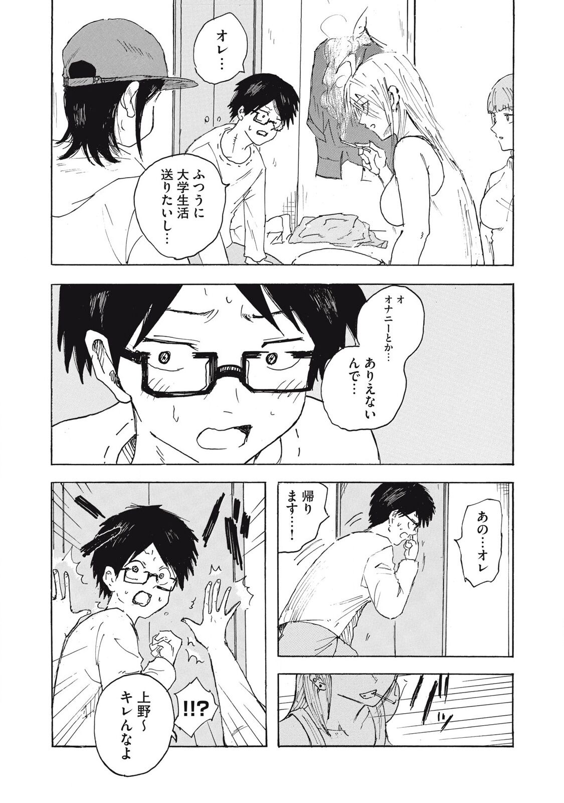 Kenninyuubatsu - Page 38