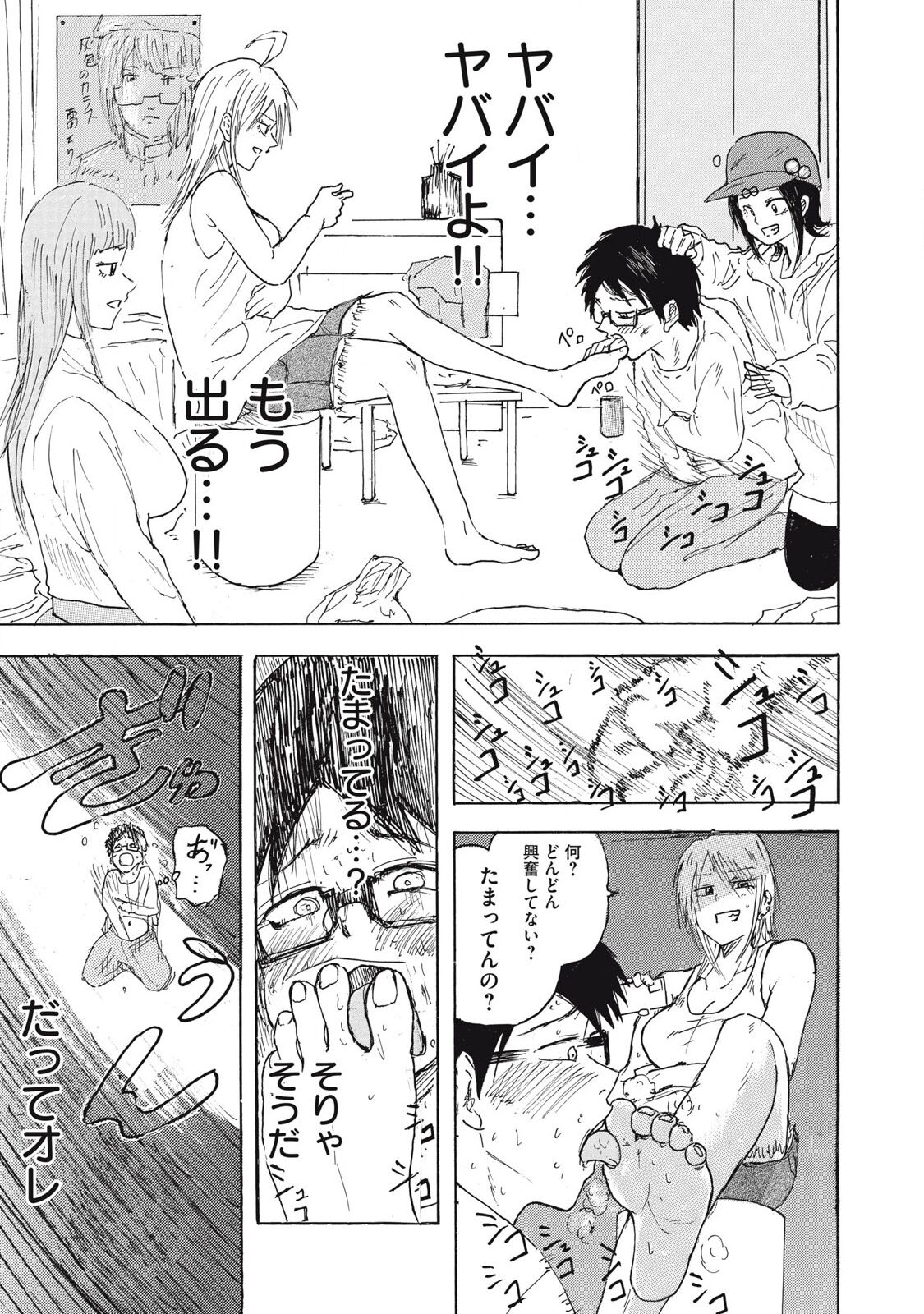 Kenninyuubatsu - Page 44