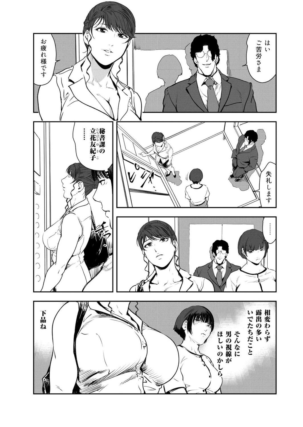 Nikuhisyo Yukiko VOL.46 - Page 4