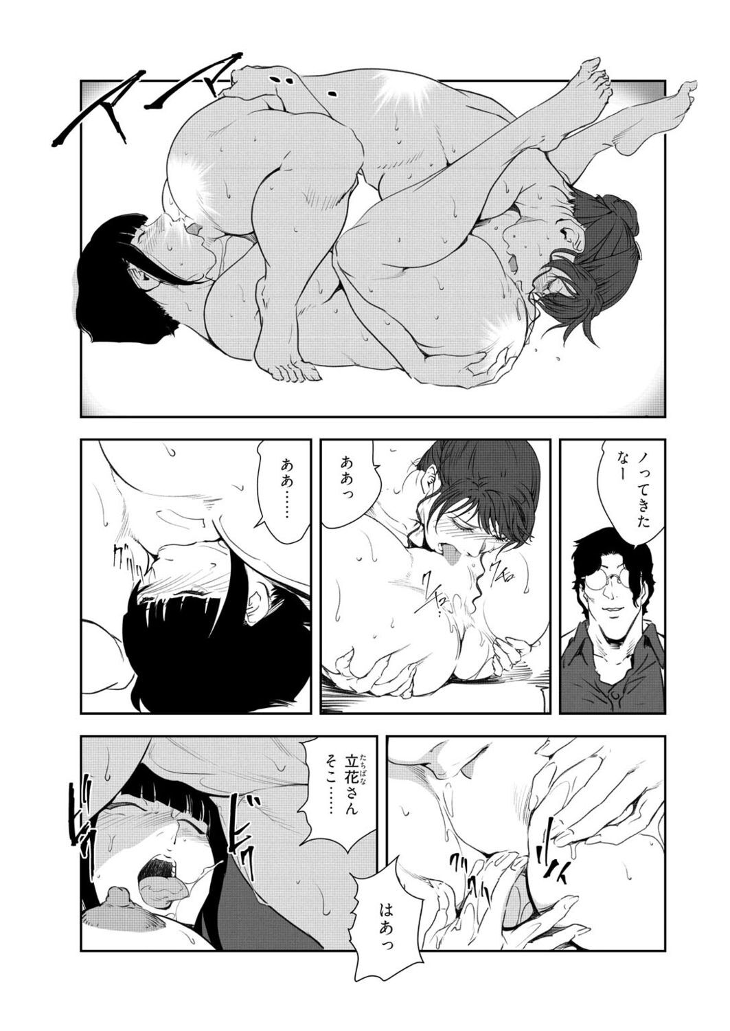 Nikuhisyo Yukiko VOL.46 - Page 70