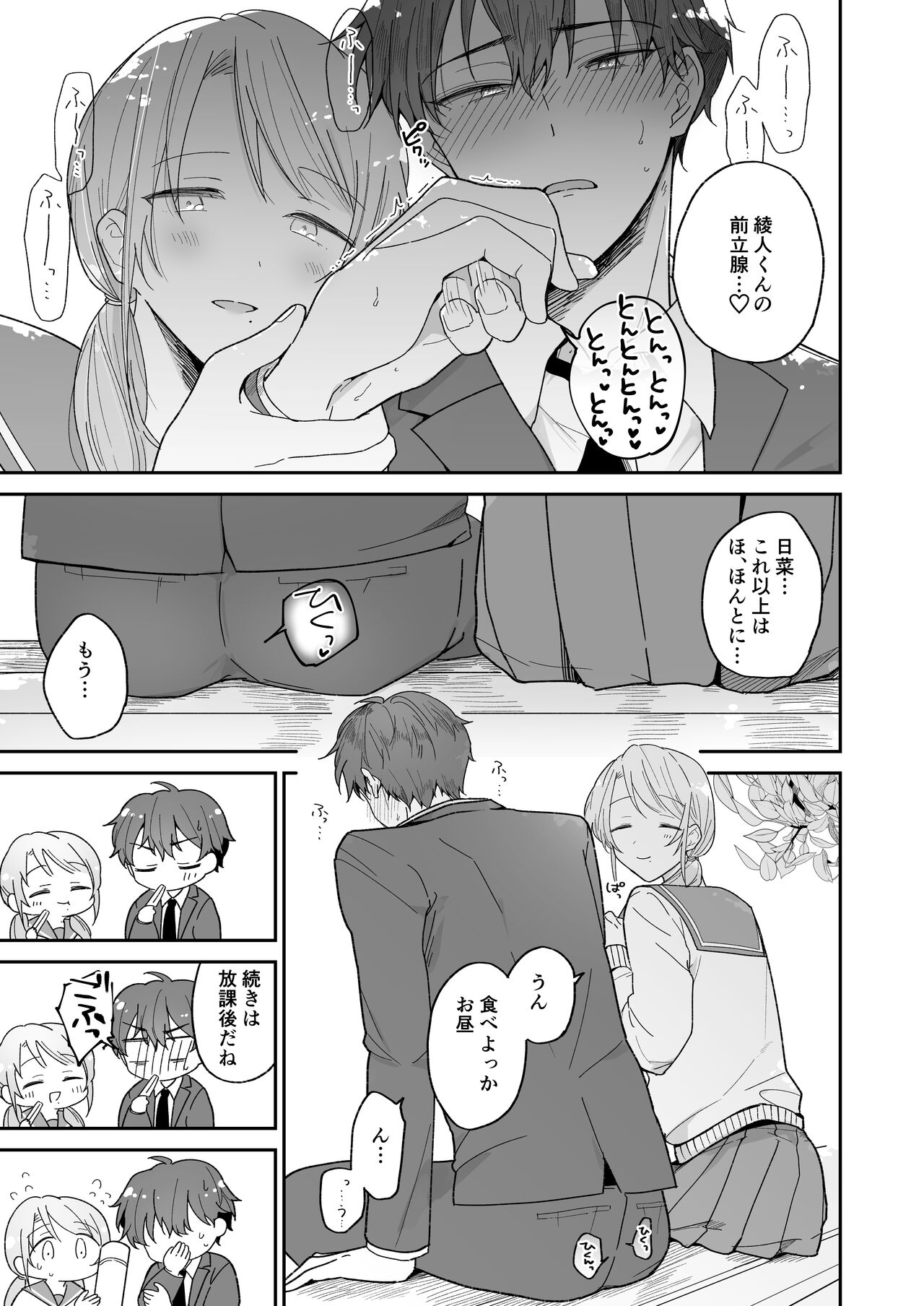 Ayato-kun wa Doushitai? - Page 11