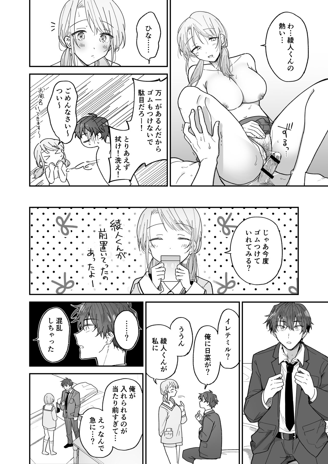 Ayato-kun wa Doushitai? - Page 36