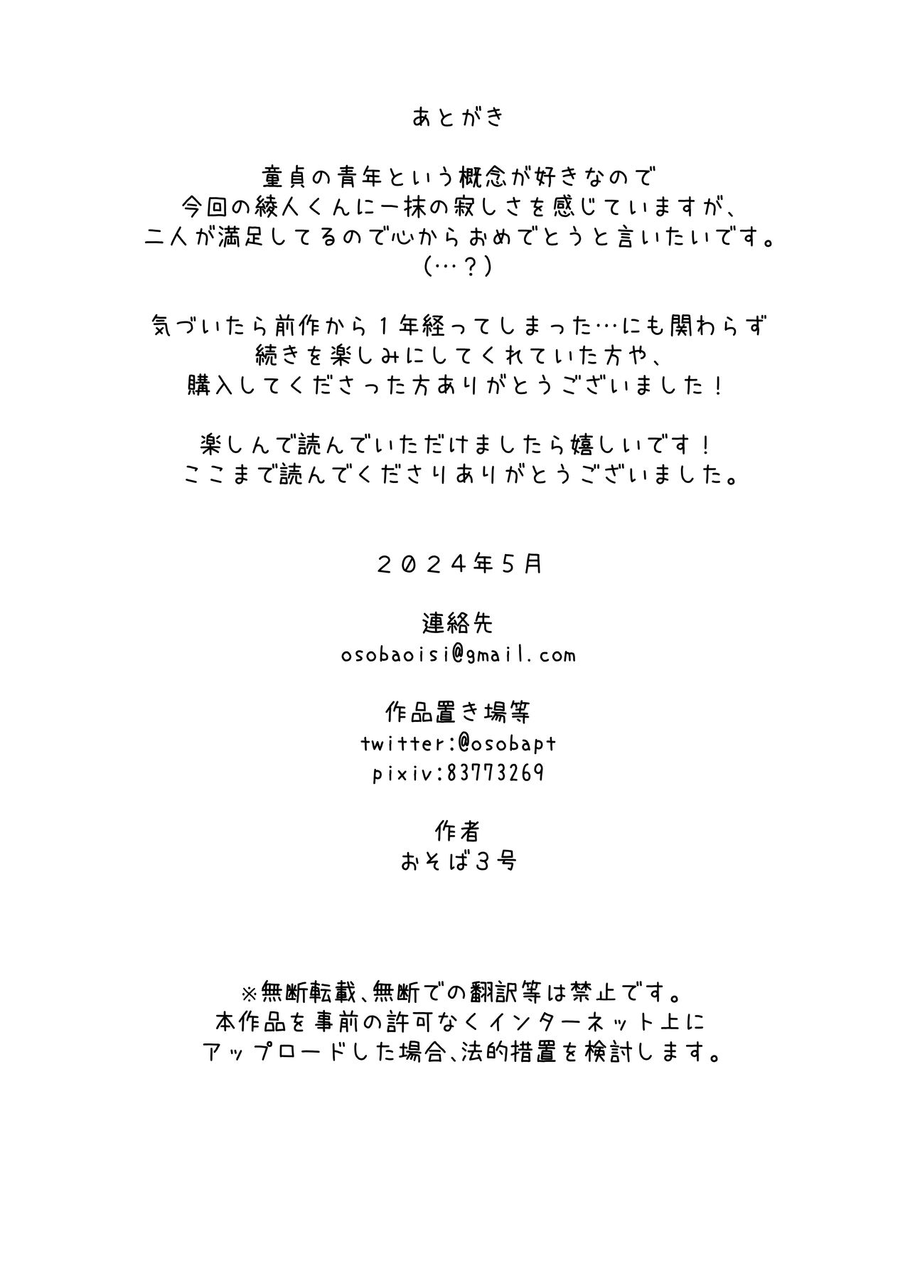 Ayato-kun wa Doushitai? - Page 70