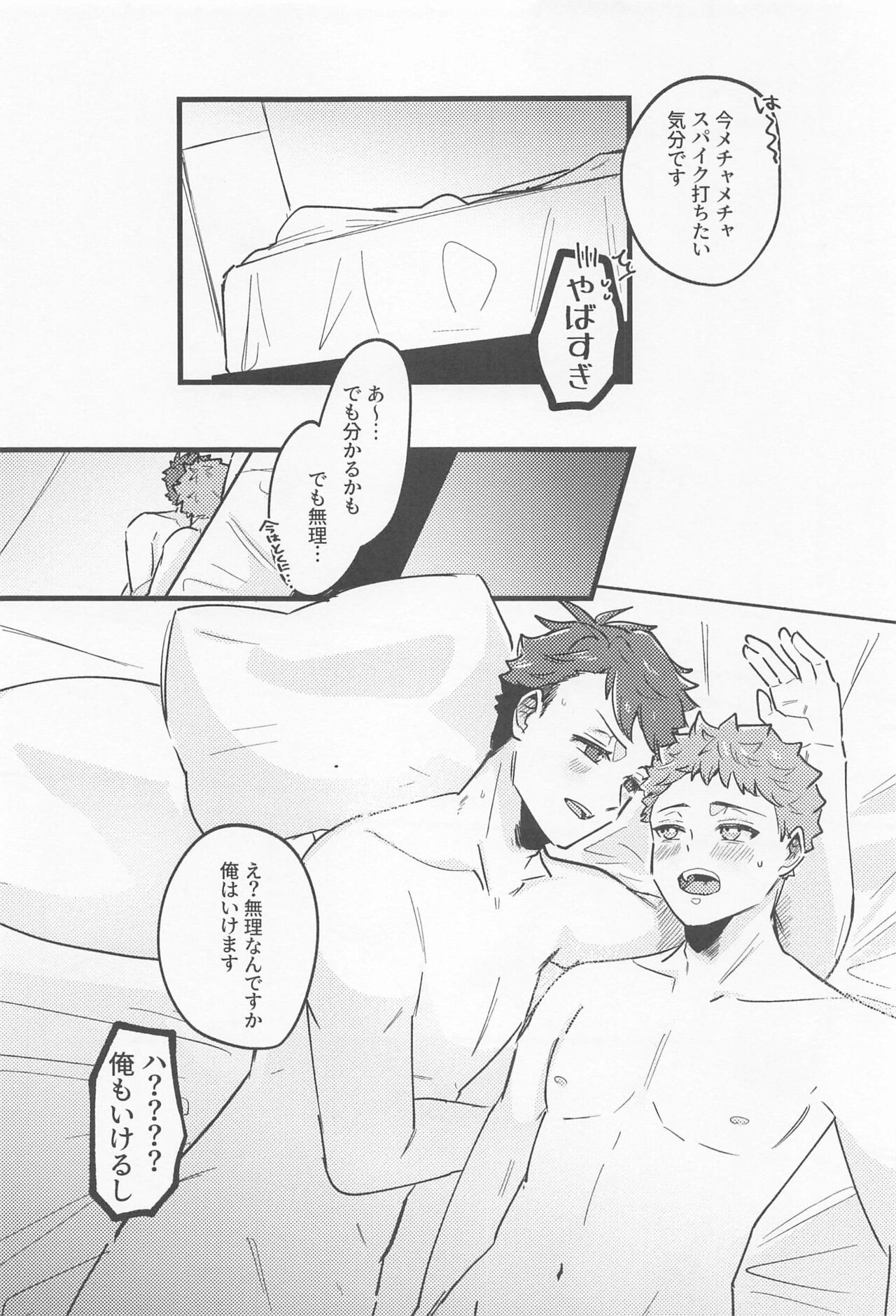 revenge match virgin night - Page 21