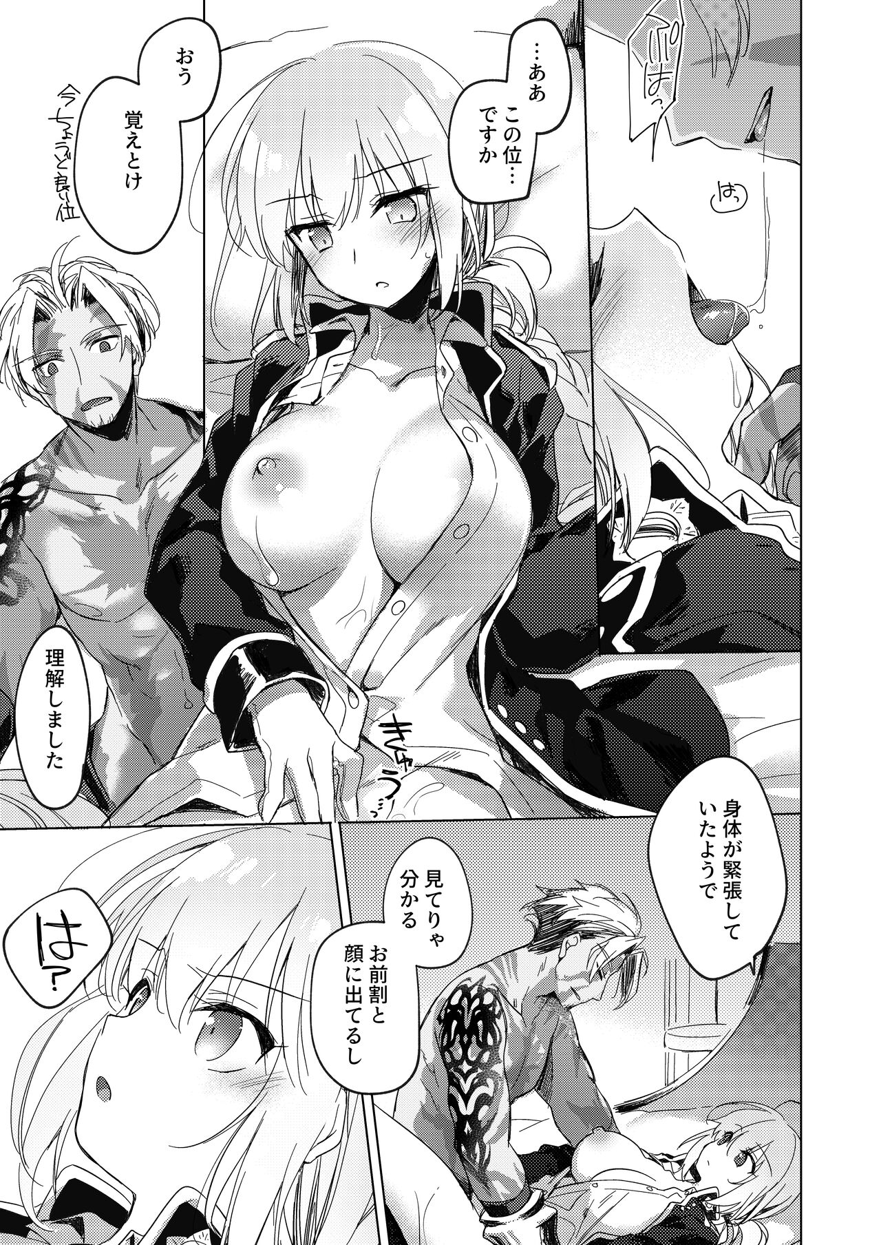 Yoru no Ondo - Page 9