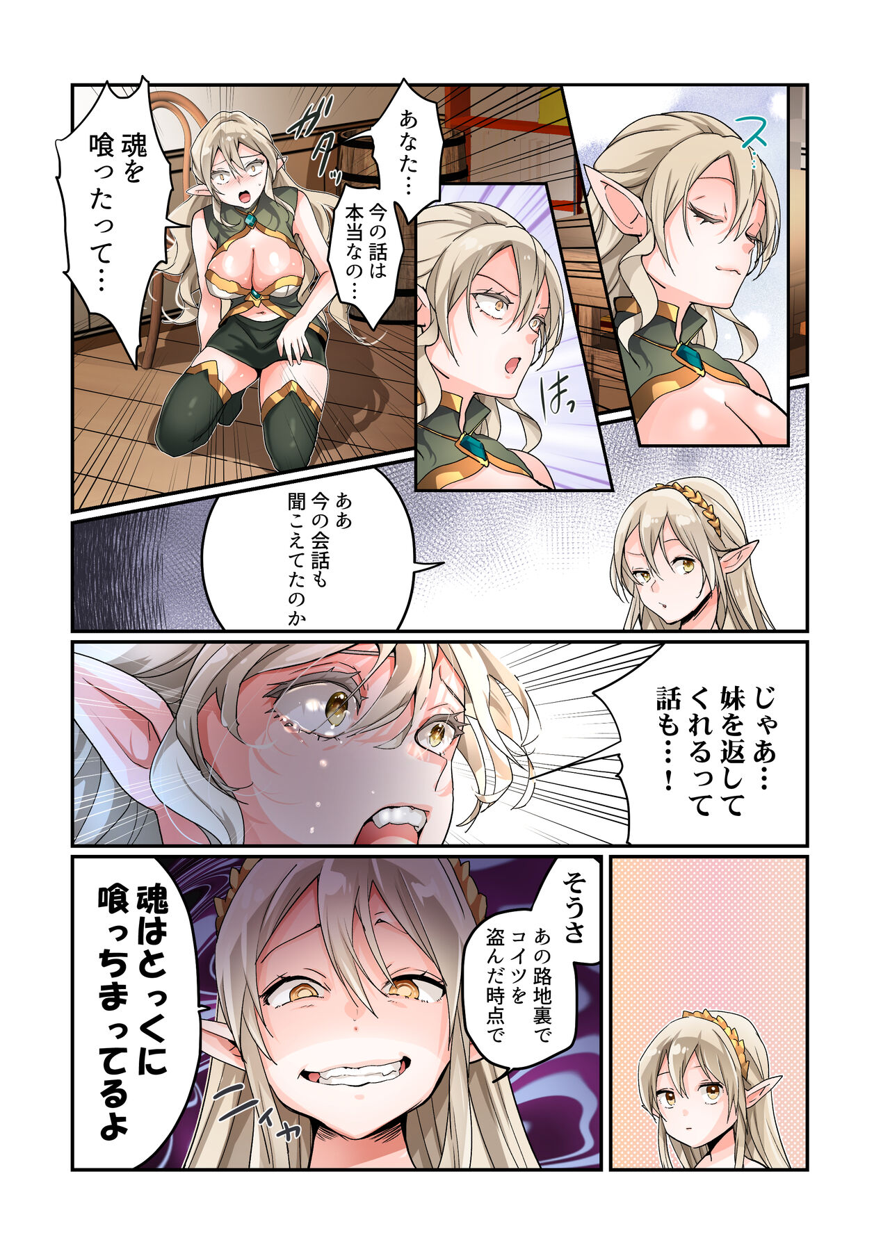 Touzoku, Elf o Nusumu - Page 31