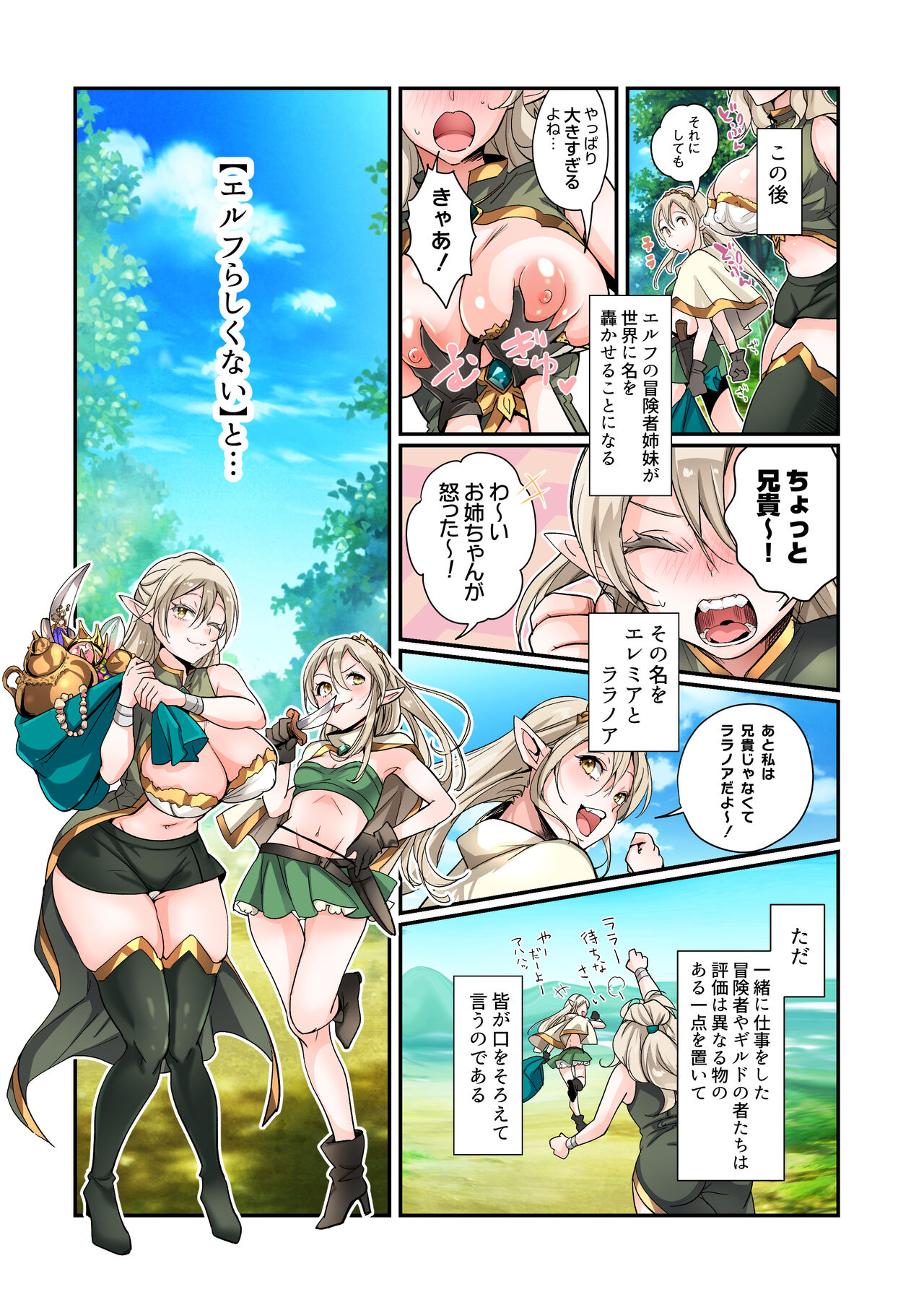 Touzoku, Elf o Nusumu - Page 41