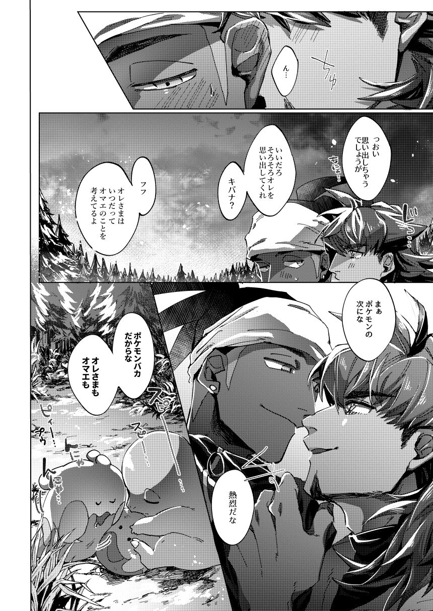 Kimi no icecream toketa - Page 23