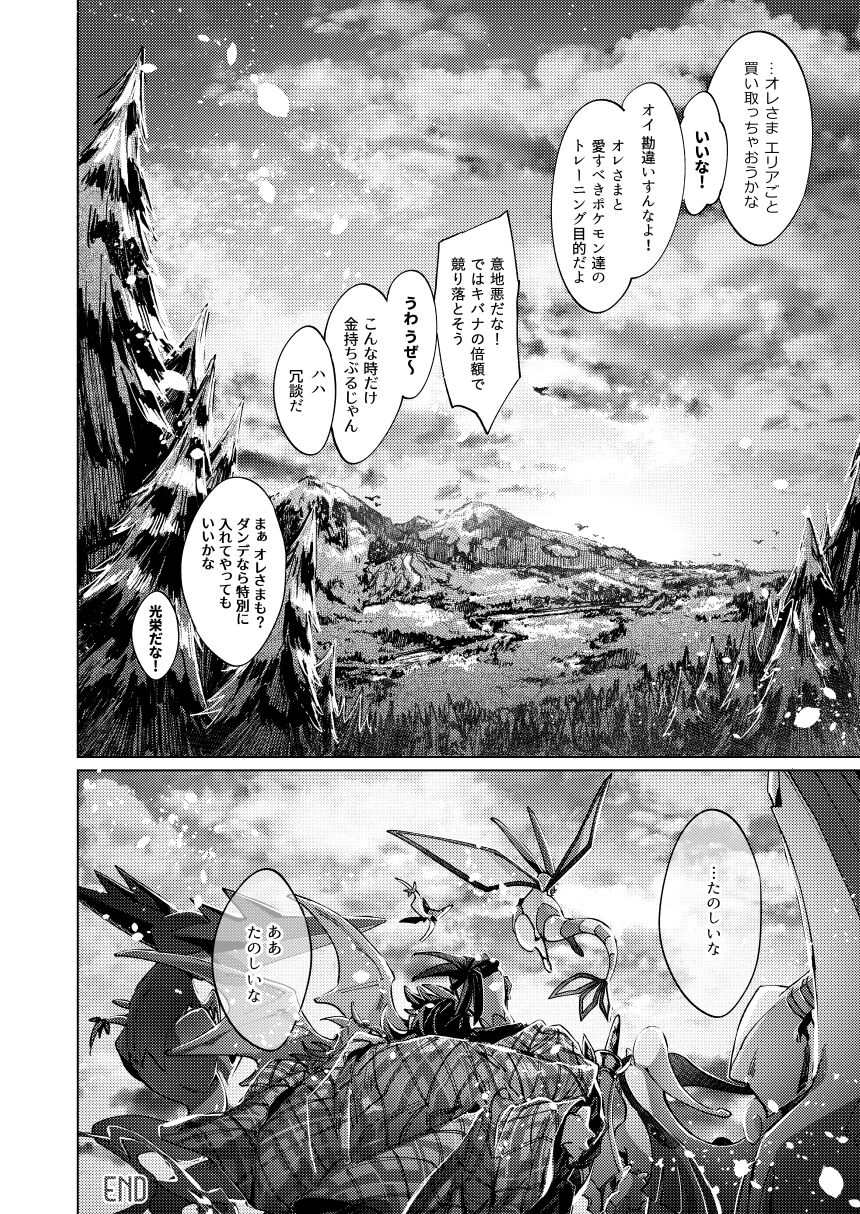 Kimi no icecream toketa - Page 58