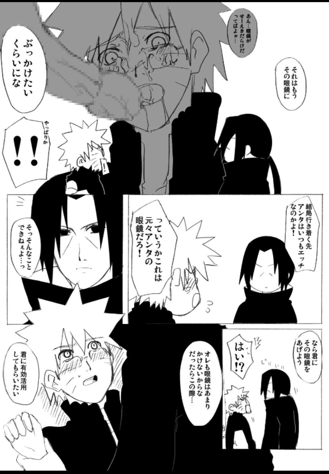 宇智波鼬x漩涡鸣人 - Page 16