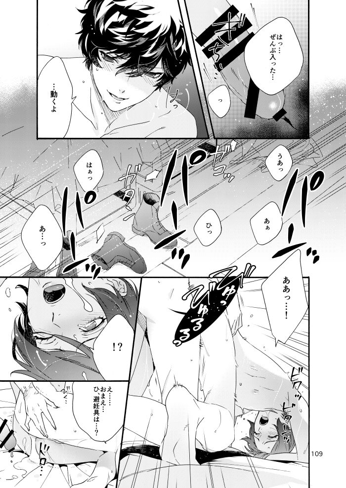 Watashi wa orokamono - Page 107