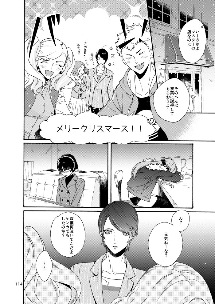 Watashi wa orokamono - Page 112