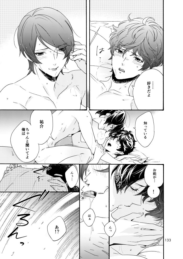 Watashi wa orokamono - Page 131