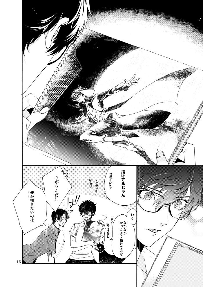 Watashi wa orokamono - Page 14