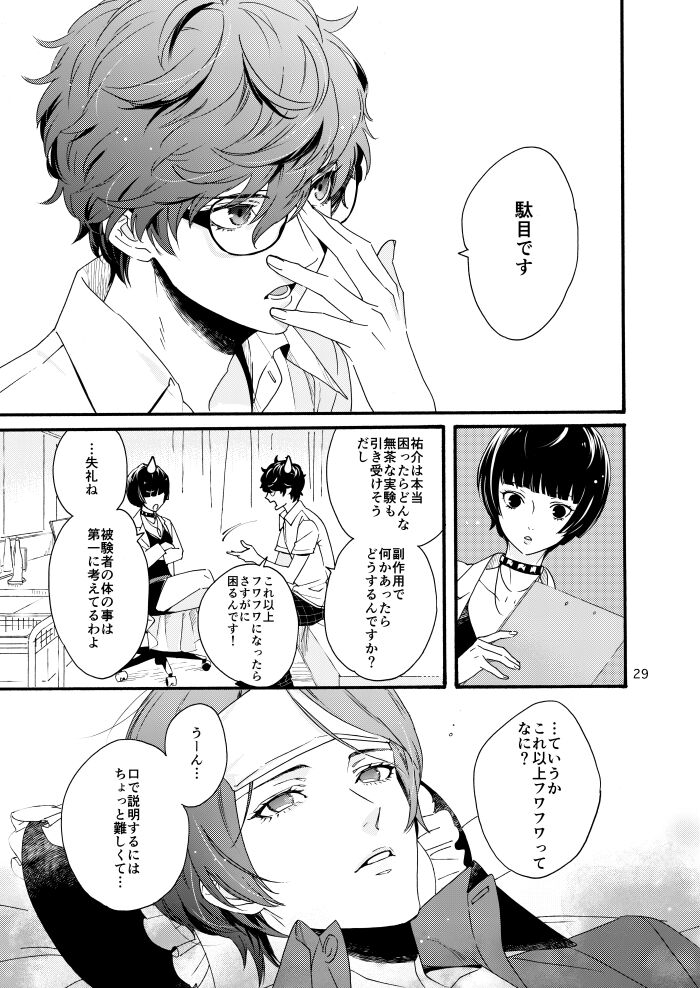 Watashi wa orokamono - Page 27