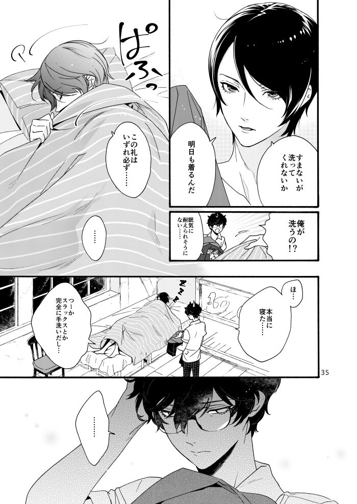 Watashi wa orokamono - Page 33