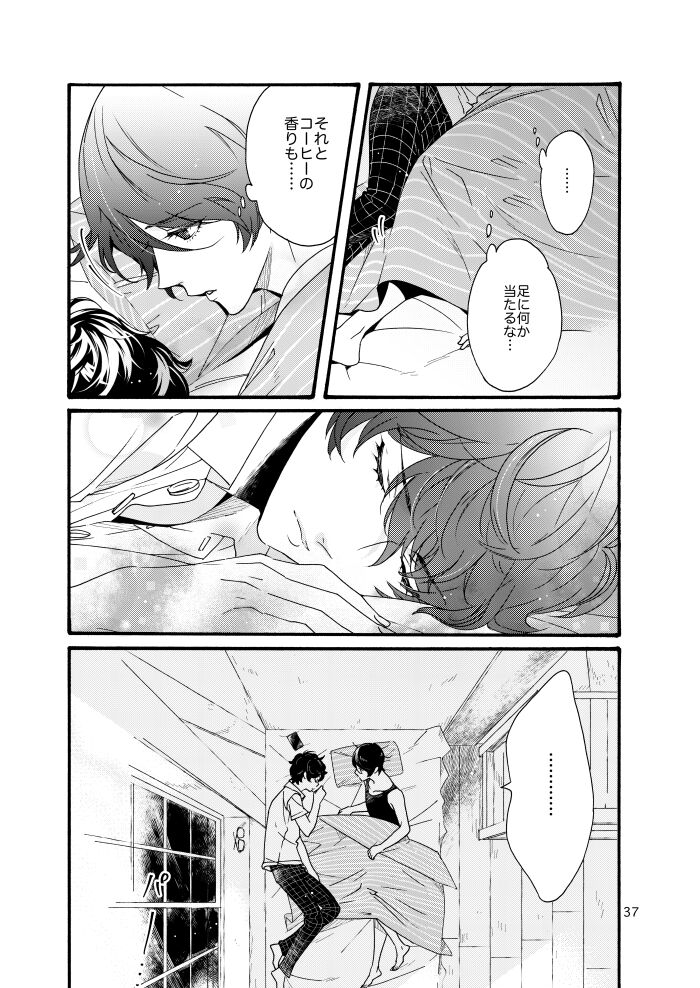 Watashi wa orokamono - Page 35
