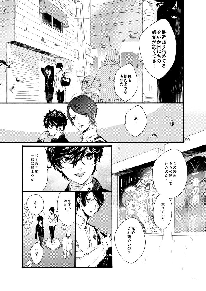 Watashi wa orokamono - Page 57