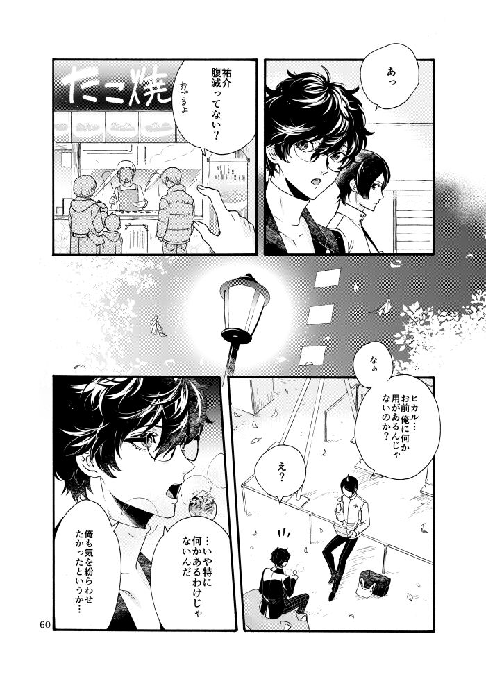 Watashi wa orokamono - Page 58