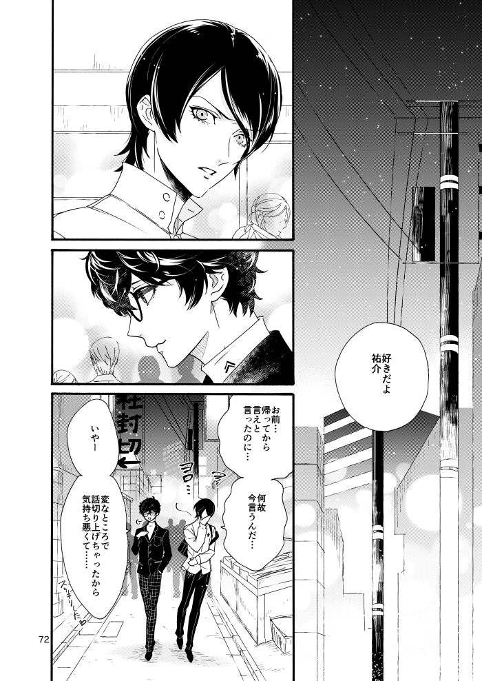 Watashi wa orokamono - Page 70