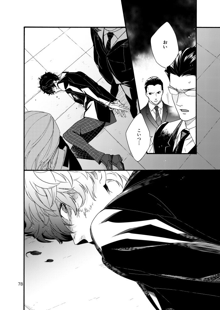 Watashi wa orokamono - Page 76