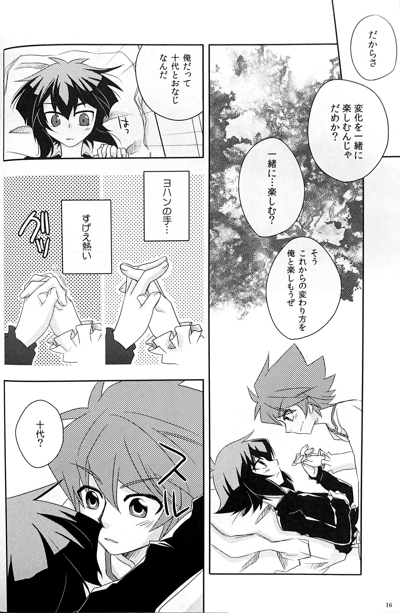 SWEET HONEY - Page 18
