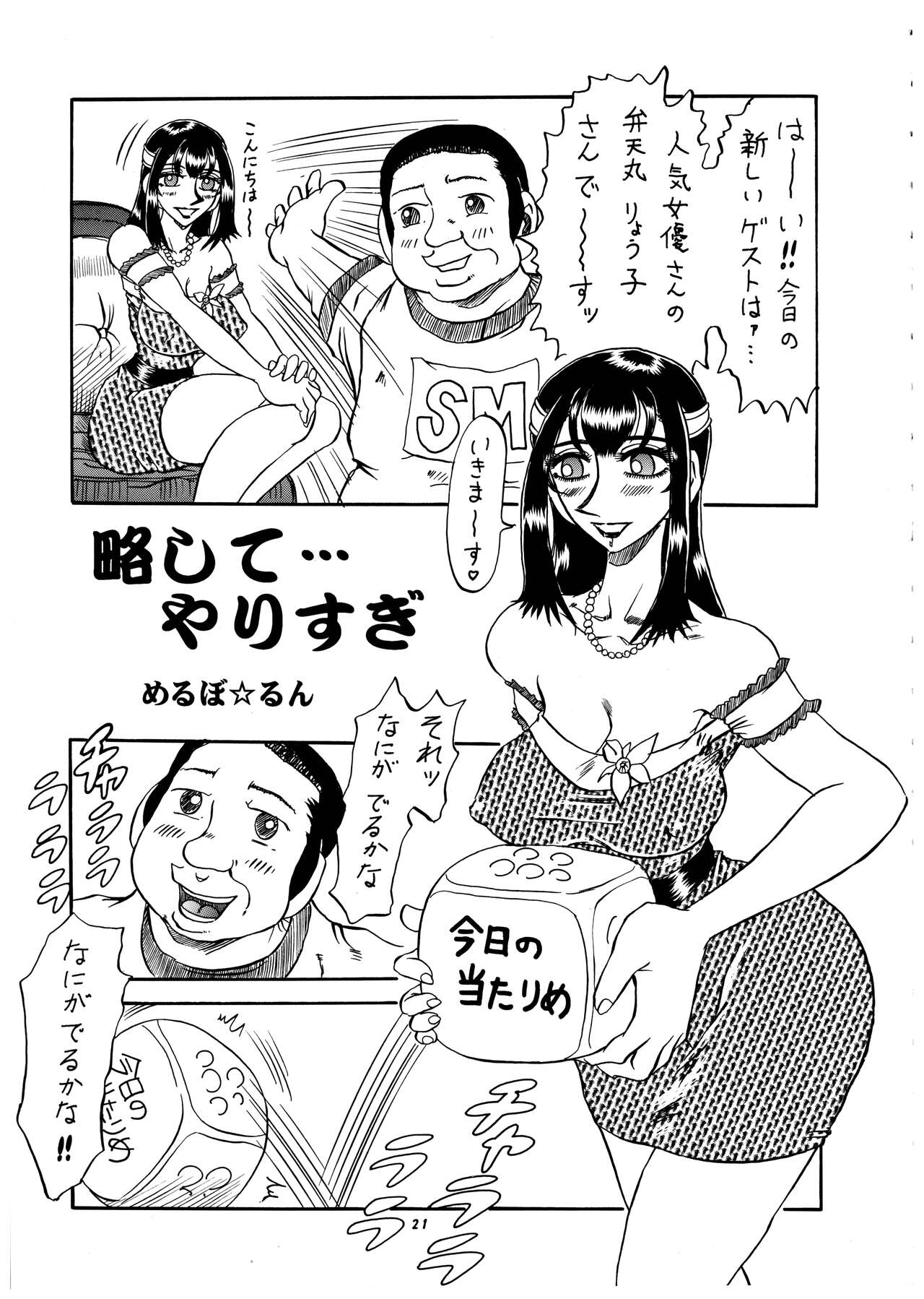 Momo-an Vol. 4 - Page 22