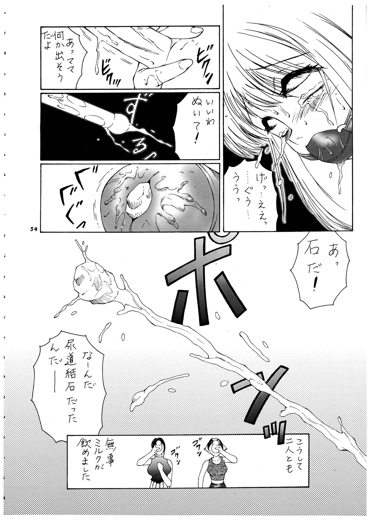 Momo-an Vol. 4 - Page 55