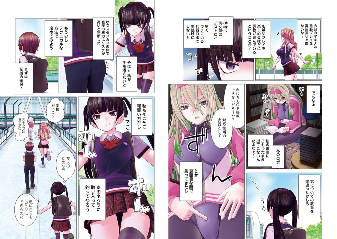Kakushite! Makina San!! 1-3 - Page 203