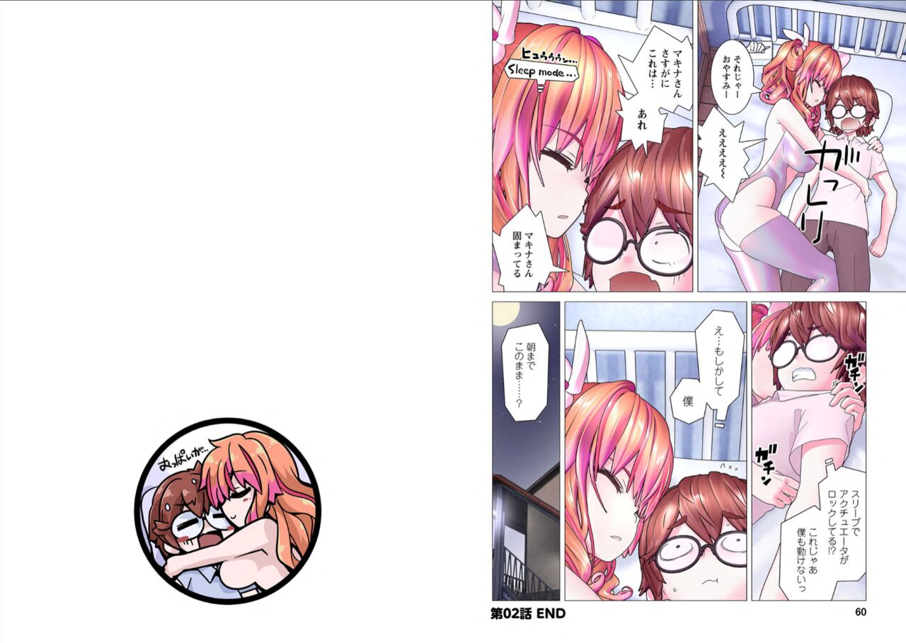 Kakushite! Makina San!! 1-3 - Page 32