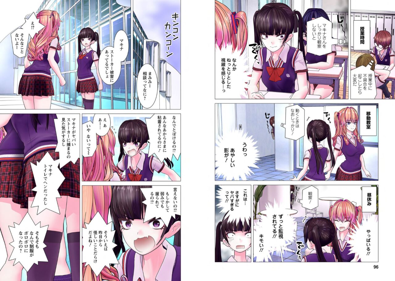 Kakushite! Makina San!! 1-3 - Page 50