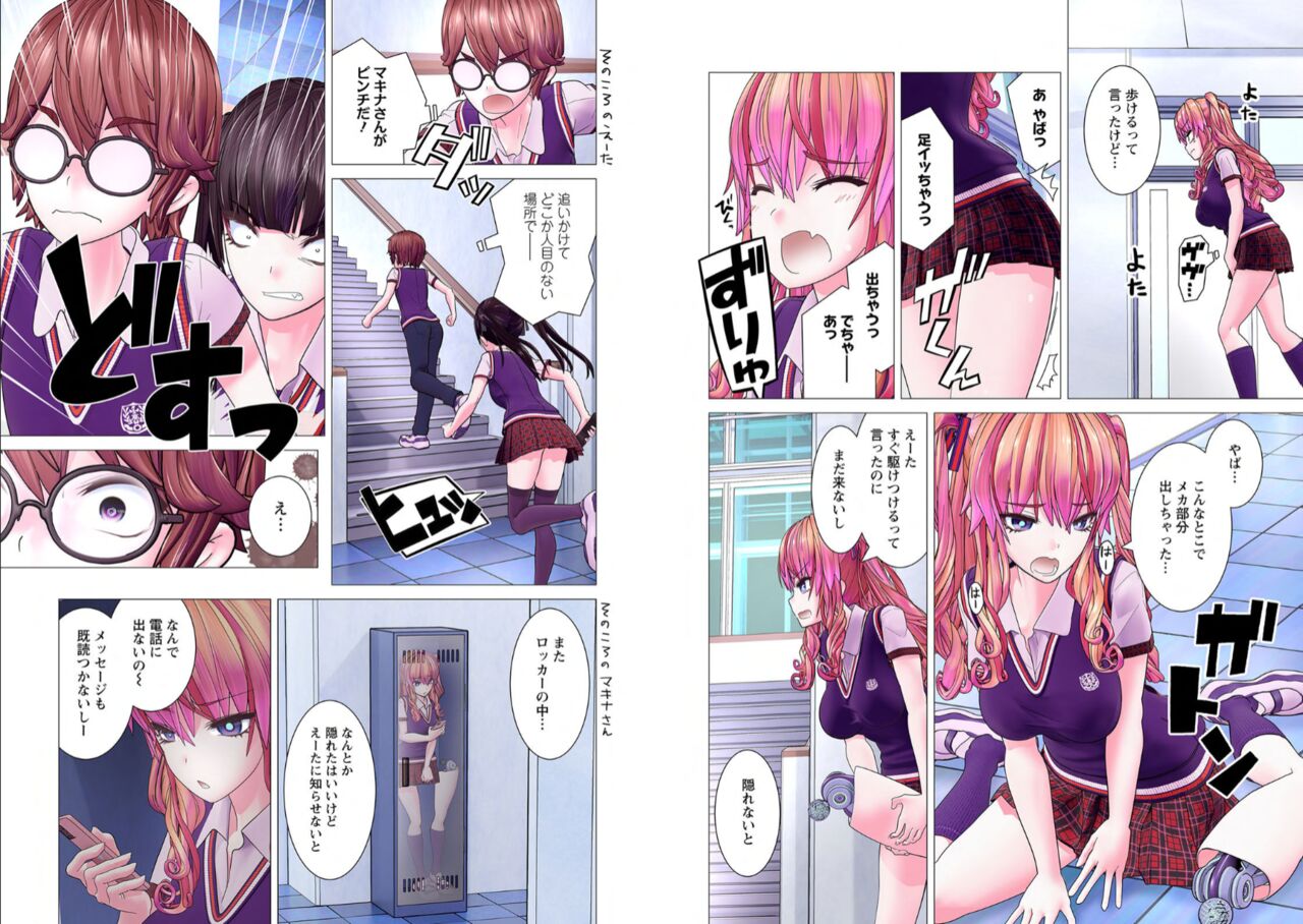 Kakushite! Makina San!! 1-3 - Page 54