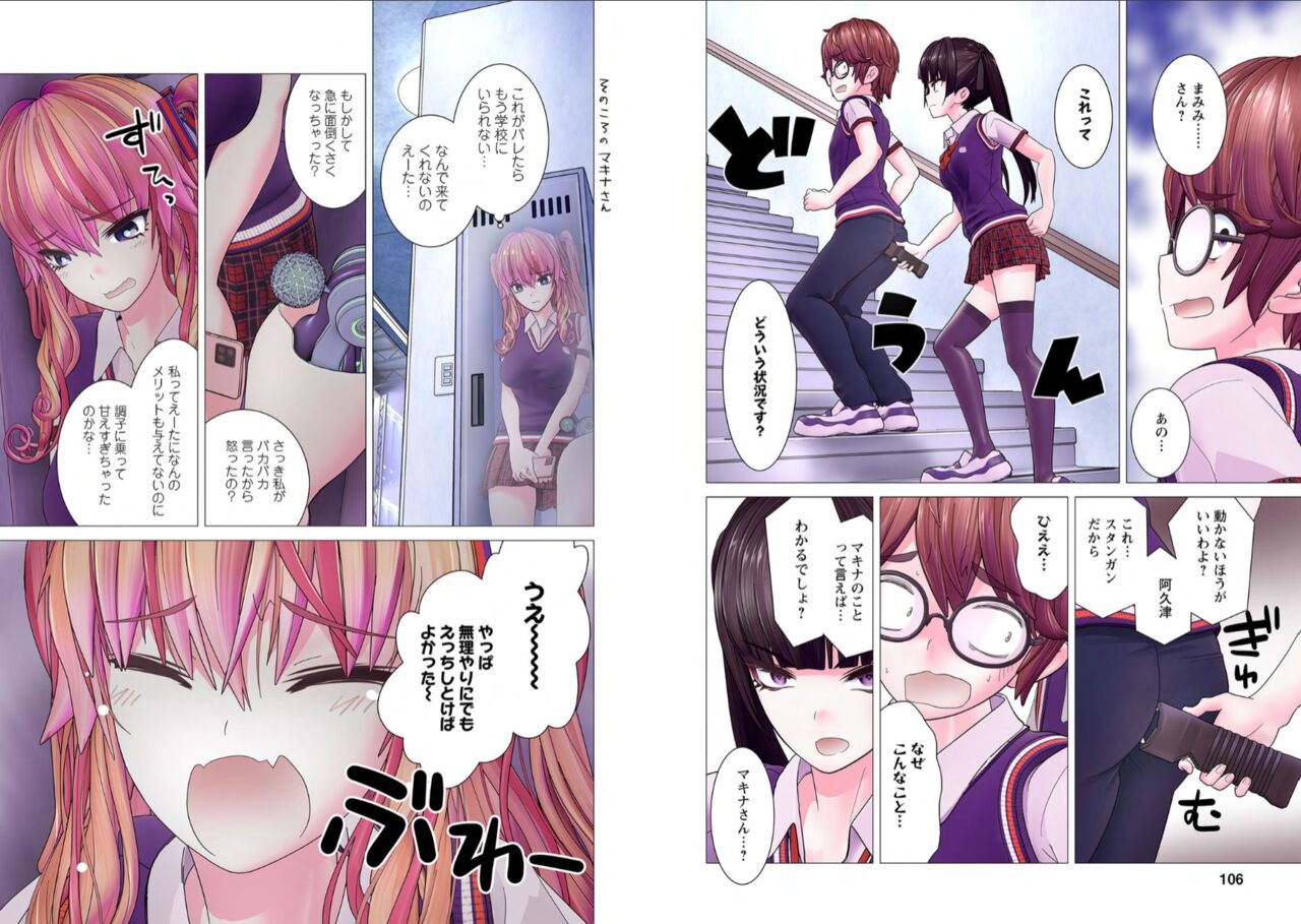 Kakushite! Makina San!! 1-3 - Page 55